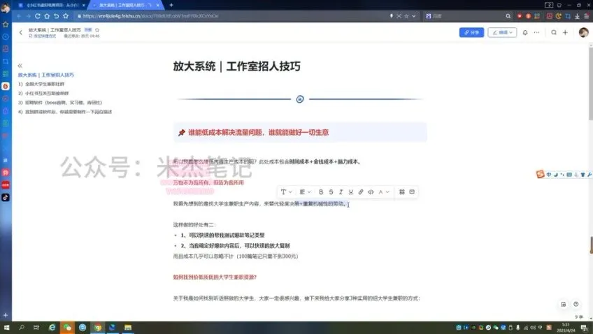 米杰小红书虚拟电商项目3.0：月入过万实战指南