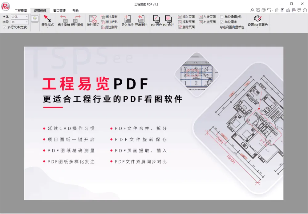 工程易览PDF:工程行业专业PDF看图软件