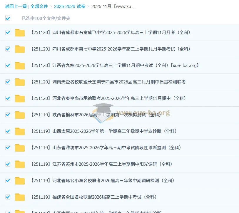 2026届高三2025年11月各地高中名校试卷合集（持续更新）