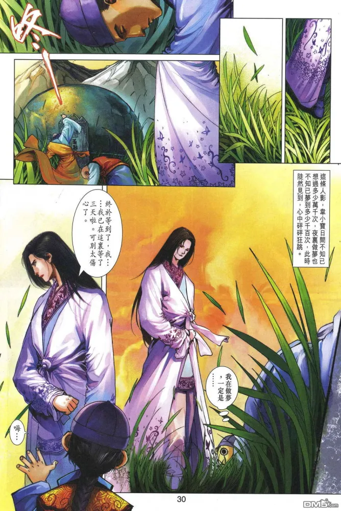 《鹿鼎记》金庸作品林政德漫画大合集全彩版[pdf]