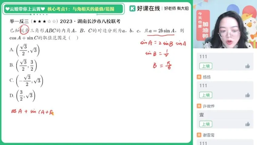 谭梦云高一数学春季冲顶班：解三角形与立体几何专题突破