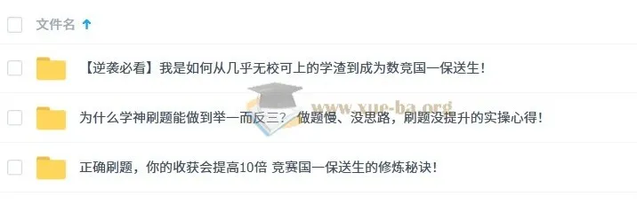 一数初中数学学习方法：竞赛国一保送生的实操秘籍