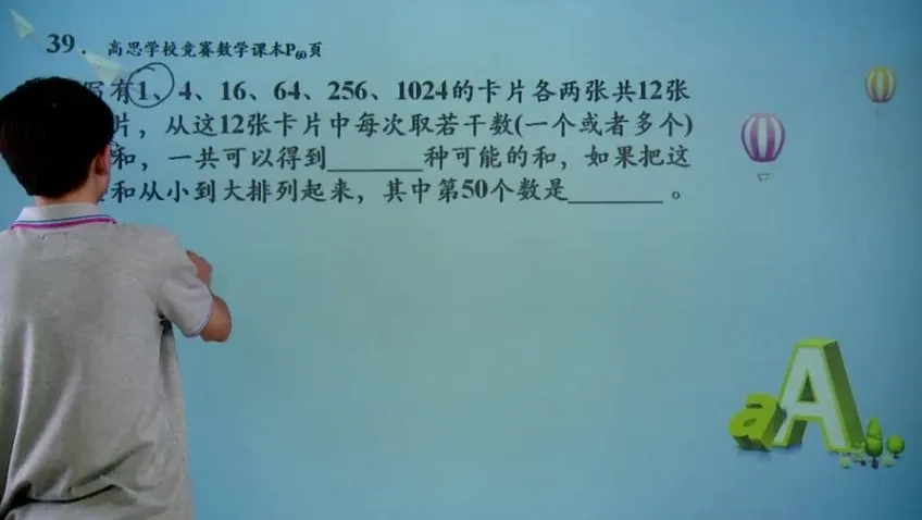六年级奥数竞赛班全2册（上下学期+40讲+小升初模拟，高思教育）