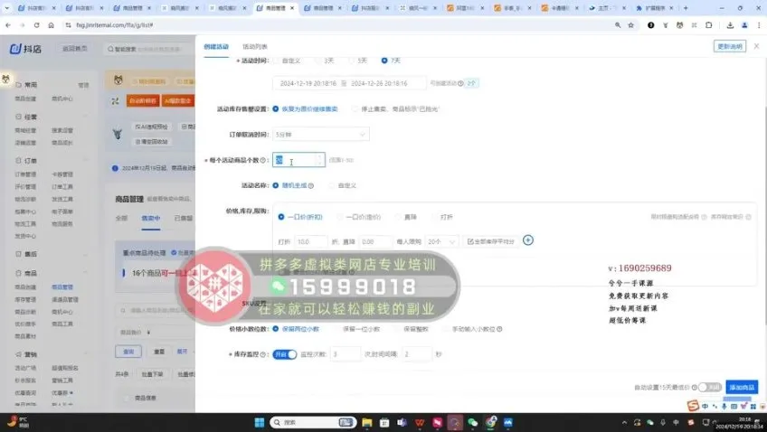 抖店正规玩法4.0：芒禄电商64节实战课，从开店到爆单