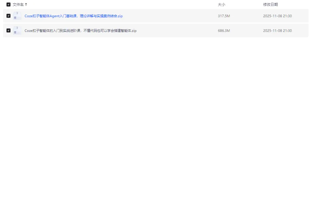 Coze扣子智能体入门到实战进阶课：零基础搭建智能体