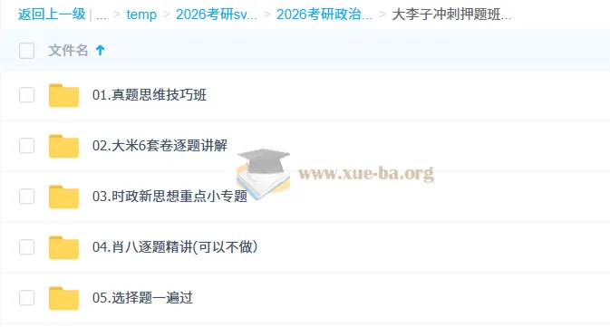 2026考研政治大李子冲刺押题班