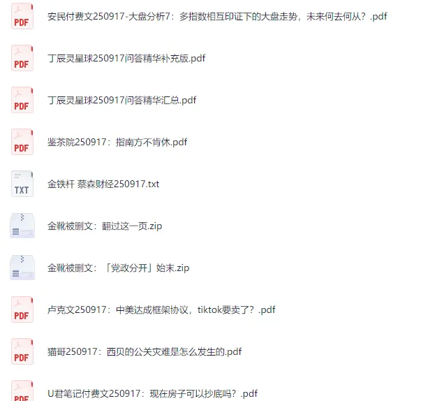 全网付费文章:大佬文集圈与学习先锋(9月17日更新)