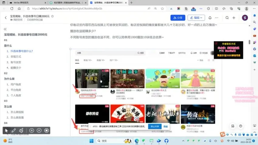 宝哥抖音故事号起号项目：日赚2000+