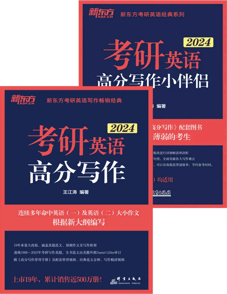 《考研英语高分写作+小伴侣》[套装共2册]：真题与预测结合的考研写作宝典