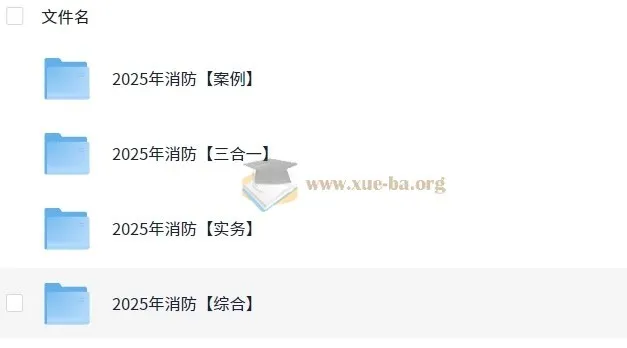 2025年消防工程师全专业备考资料分享