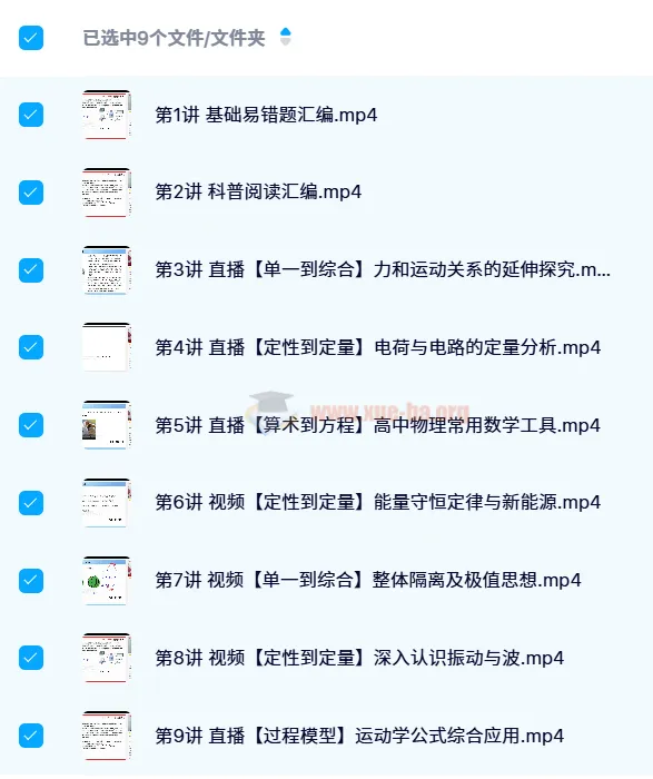 【暑】章进高一物理目标S班课程