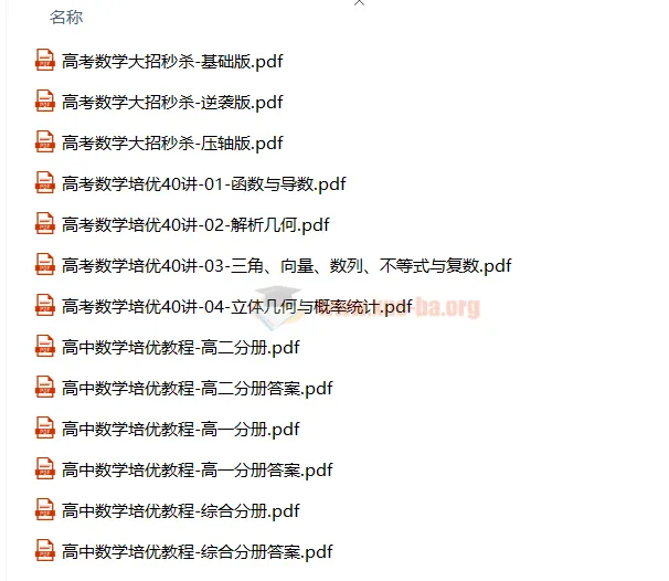 高中数学培优教程：大招秒杀