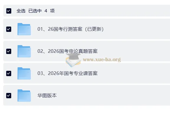 2026年国家公务员考试真题答案及解析