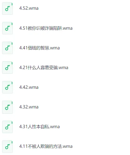 《厚黑学》全107讲有声书
