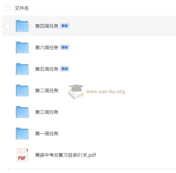 黄森初中生物中考复习课程（已完结）