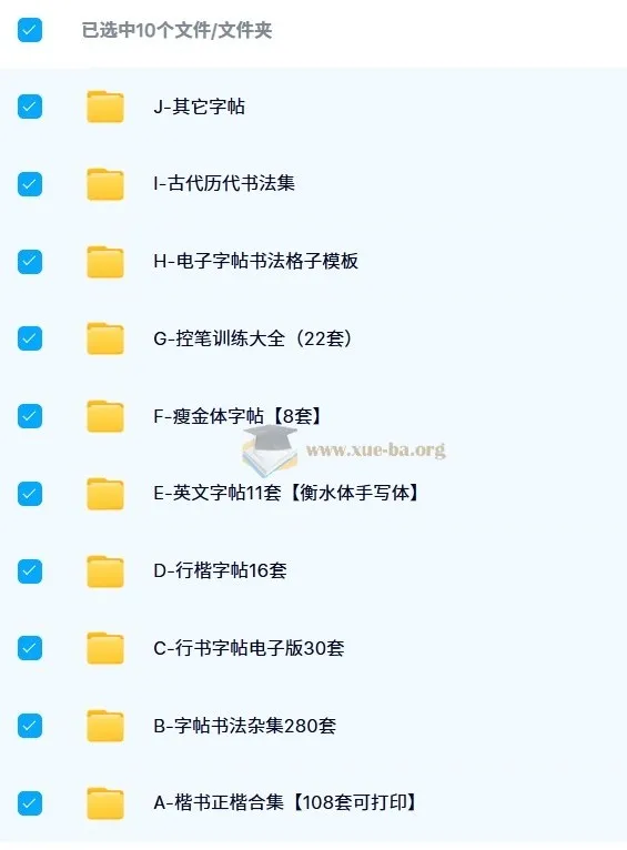 1000 余份常用电子字帖合集