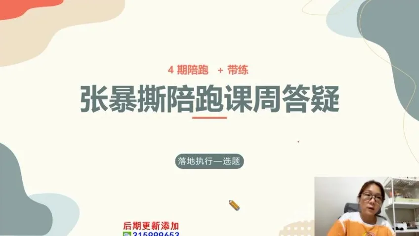 张暴撕《短视频实战技巧全攻略：从入门到爆款》课程