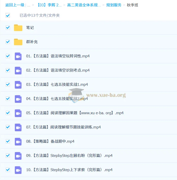 李辉高二英语全体系规划学习卡·上(1期)（2026）