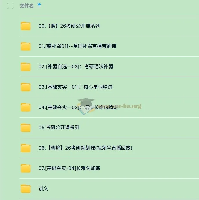 2026年刘晓燕考研英语课程