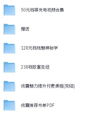 B站戎震付费充电视频大合集：涵盖多元主题的人生指导内容