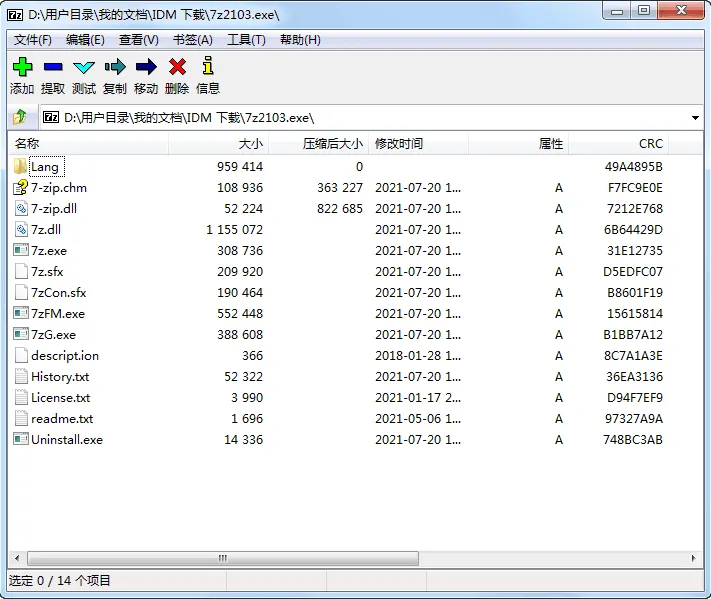 老牌免费开源压缩软件:7-Zip 官方版