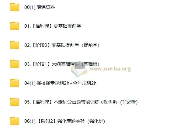 2026考研数学：周洋鑫笑过全程课程