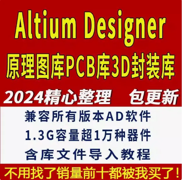Altium Designer库3D模型下载