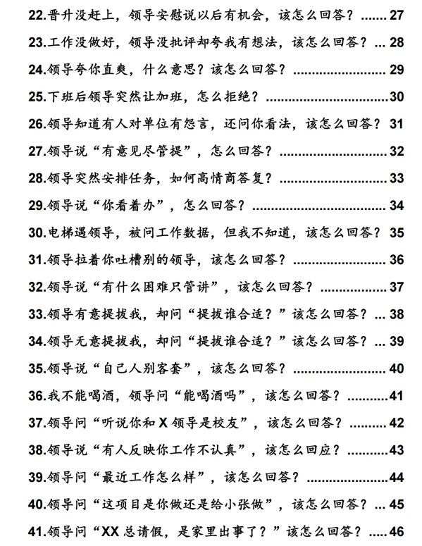 《领导100问破局术》：高情商沟通与职场破局全解析[PDF]