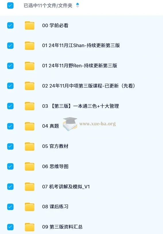 2024年软考中级VIP套餐教程：系统集成项目管理工程师备考资源