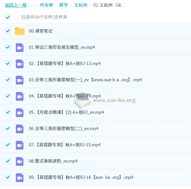 王杭州 2025 - 2026初二数学A+尖端秋下课程