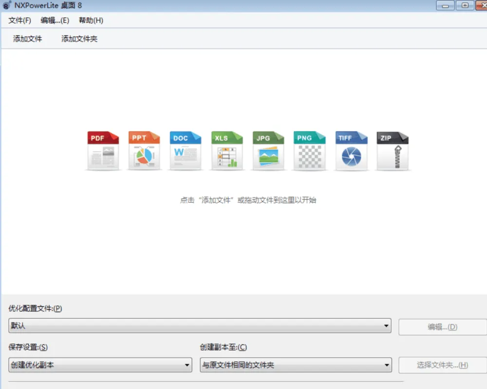 NXPowerLite：文件压缩神器