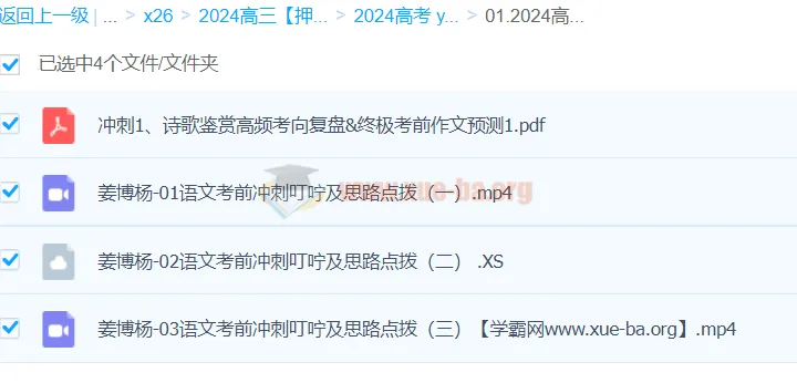 姜博杨2024高三高考语文押题冲刺班