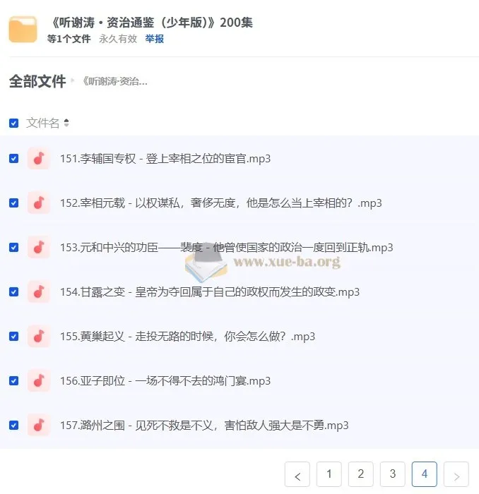 《听谢涛·资治通鉴（少年版）》200集有声书