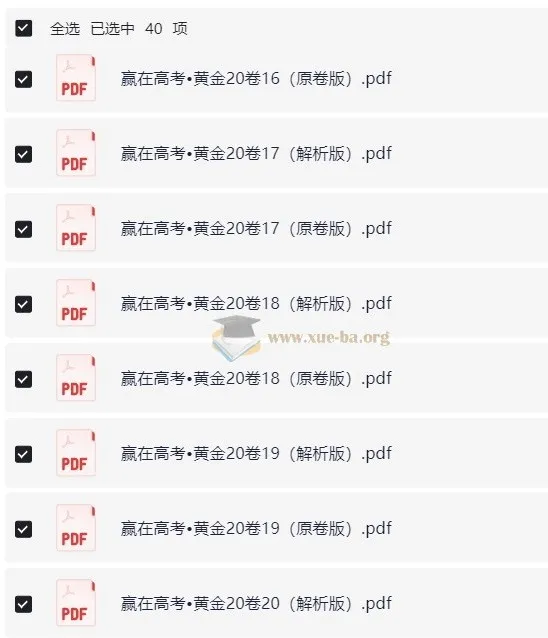 赢在高考：黄金20卷 高考数学全真模拟卷