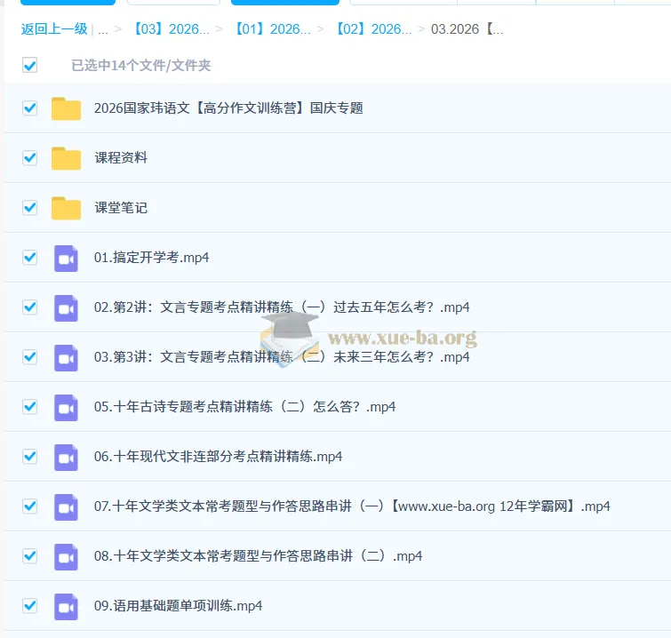 国家玮2026高三高考语文二阶段（秋季）课程（更新中）