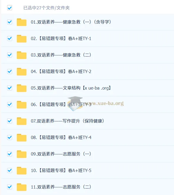 2025初二春上初中英语 双语素养自主学习TY·A+(二期)