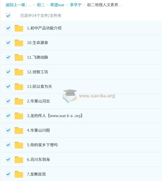 李孚宁2026初二地理人文素养培训班（秋上·全国版·A+·专属）