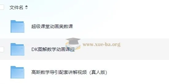 小学数学：DK图解数学+高斯数学导引讲解+超级课堂奥数课程