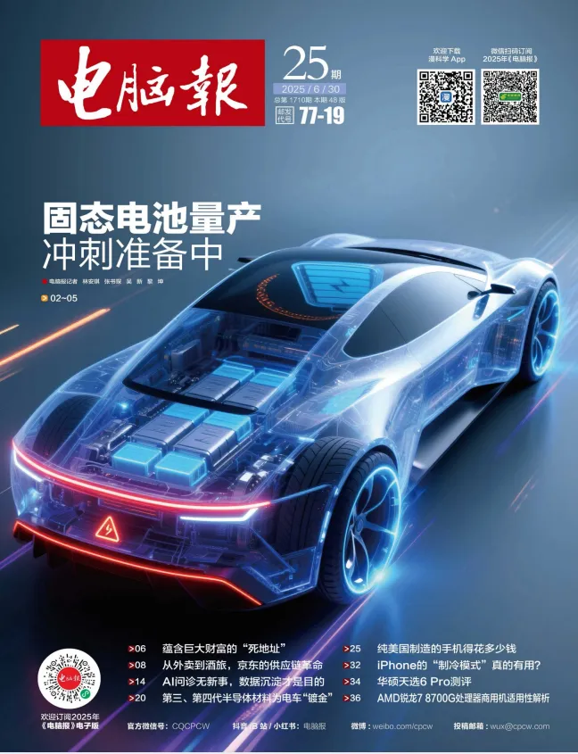 《电脑报》2025年第25期：聚焦电脑、数码与前沿科技 [pdf]