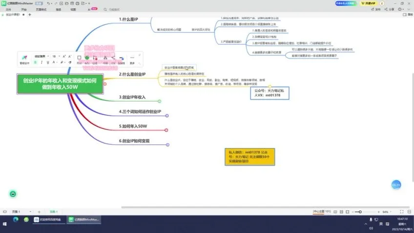 《创业IP年入50W:未来10年最佳项目指南》
