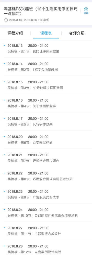 粉笔PS基础系列课：零基础PS兴趣班（12个生活实用修图技巧）