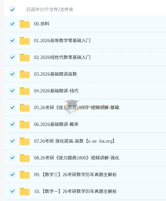 2026考研数学：汤家凤全程课程