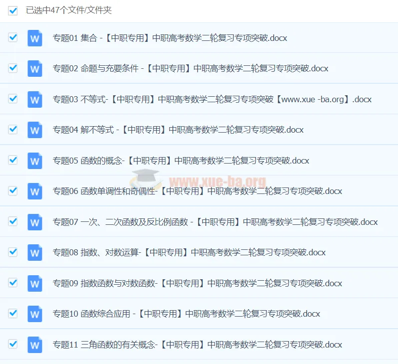 中职专用中职高考数学二轮复习专项突破（精练版）