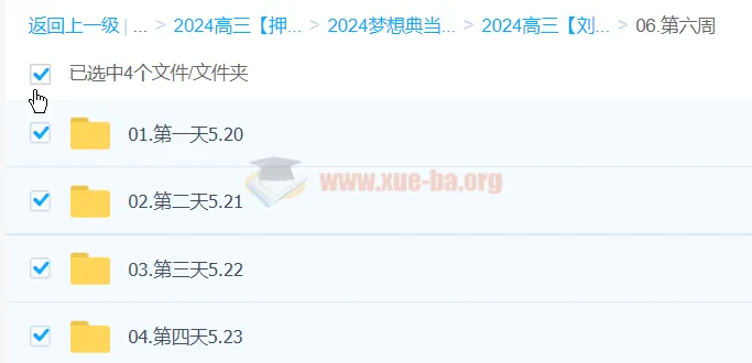 刘勖雯2024高三高考历史押题班（梦想典当铺）