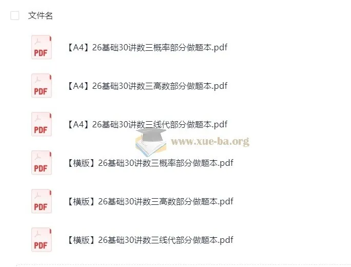 2026考研数学张宇《基础30讲》与李永乐《660题》做题本汇总