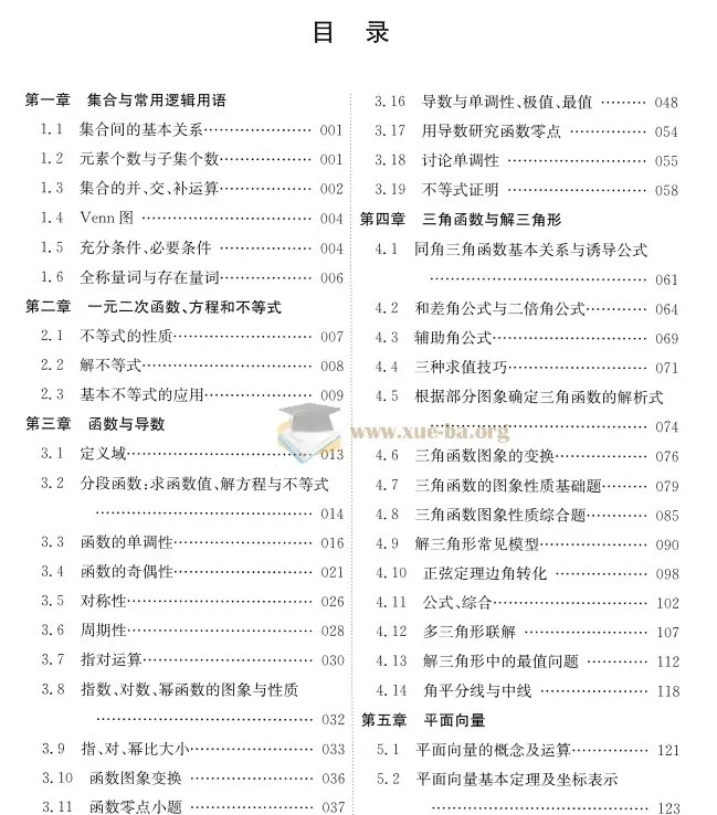 2025版《蔡德锦·高考数学真题分类狂刷：基础+中档2000题》