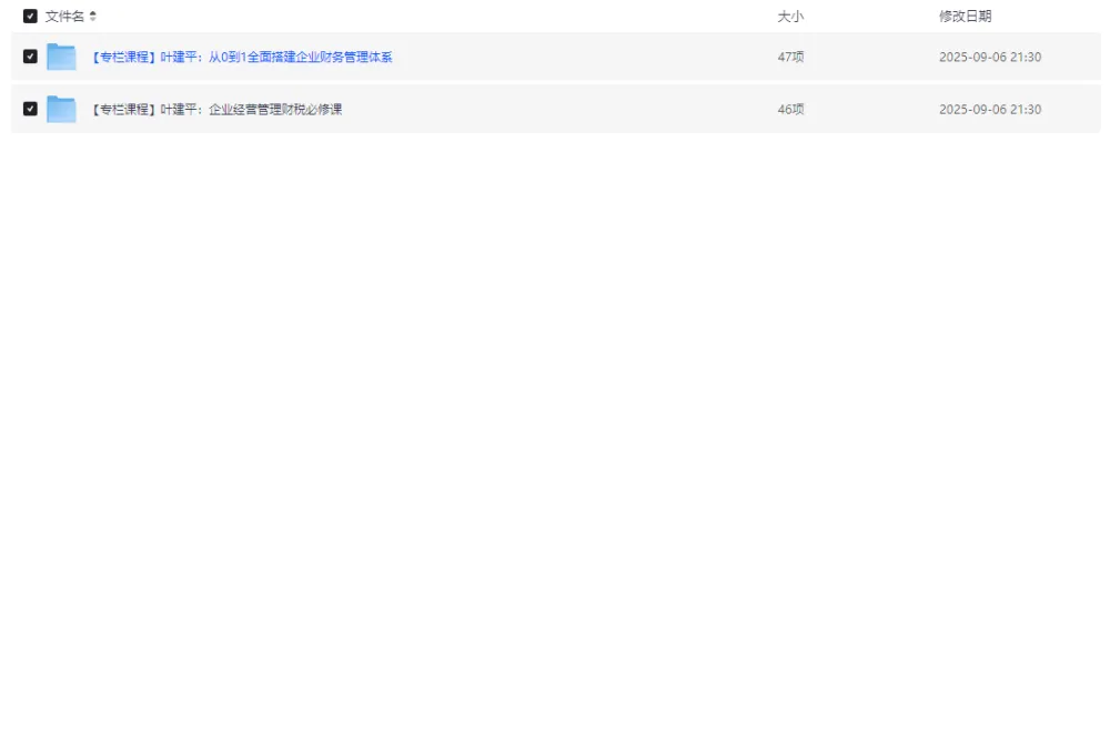 叶建平主讲：财税二合一财务管理+税务管理课程
