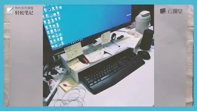 网易云课堂：秋叶笔记技巧全攻略课程