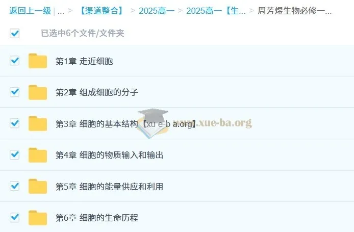 周芳煜2024-2025高一生物必修一同步课