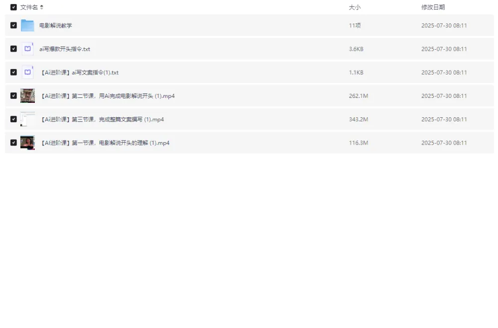 AI写文案影视解说课：借助AI实现影视解说文案高效输出